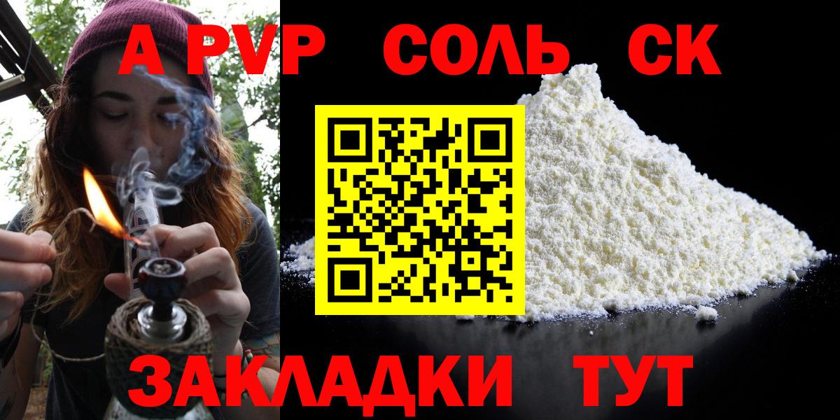 A-PVP  Alpha-PVP Соль  Вход с VPN  Alpha PVP крисы CK  Шарыпово 