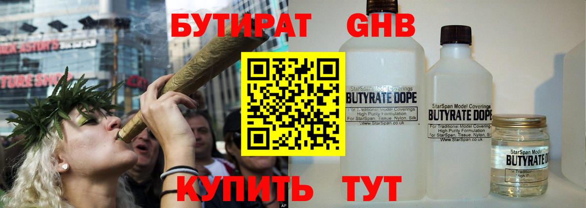 Бутират бутандиол  Вход с VPN  Шарыпово 