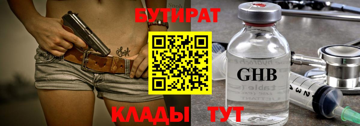 БУТИРАТ 1.4BDO Шарыпово