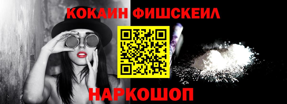 КОКАИН Fish Scale Шарыпово