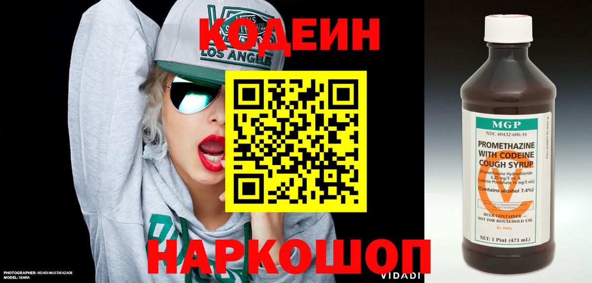 Кодеиновый сироп Lean напиток Lean (лин)  Вход с VPN  Шарыпово  Codein Purple Drank 