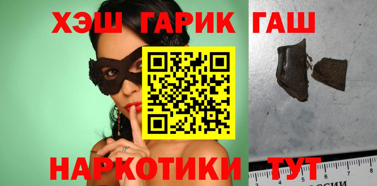 ГАШ  Гашиш Изолятор  Вход с VPN  ГАШИШ VHQ  Шарыпово 
