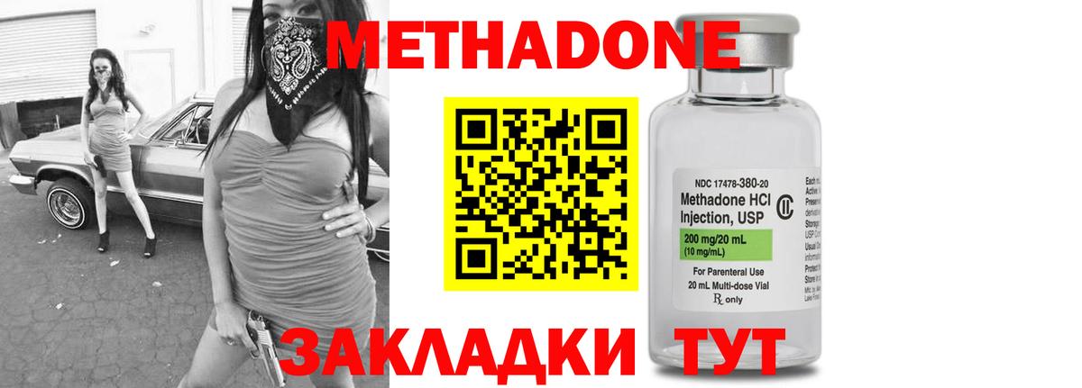 МЕТАДОН methadone Шарыпово